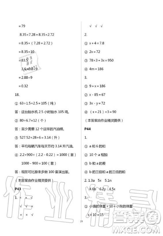 2020年口算題卡升級練計算加應(yīng)用五年級上冊青島版答案