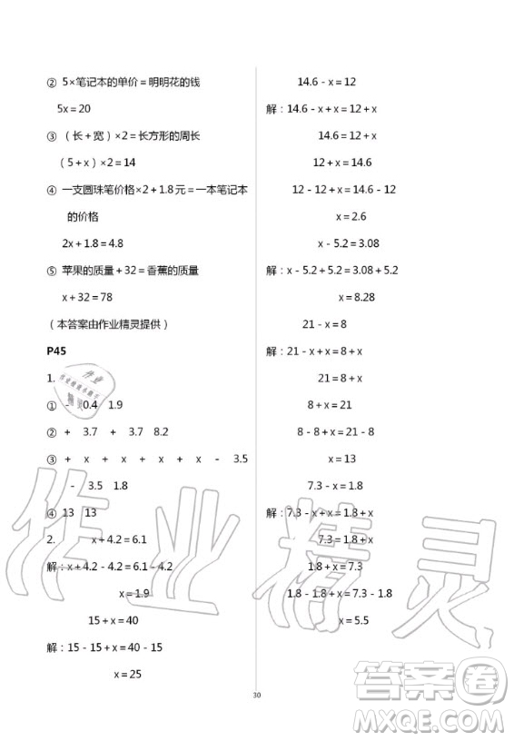 2020年口算題卡升級練計算加應(yīng)用五年級上冊青島版答案