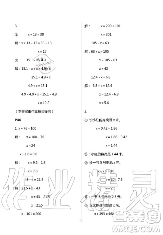 2020年口算題卡升級練計算加應(yīng)用五年級上冊青島版答案