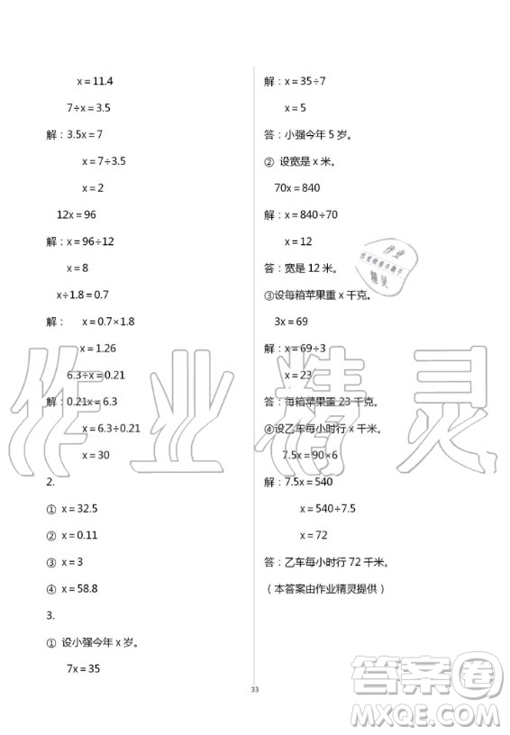 2020年口算題卡升級練計算加應(yīng)用五年級上冊青島版答案