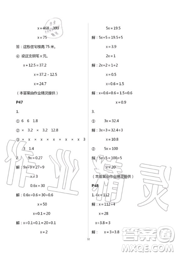 2020年口算題卡升級練計算加應(yīng)用五年級上冊青島版答案