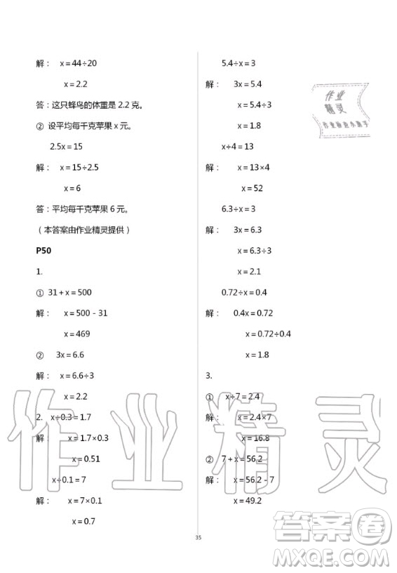 2020年口算題卡升級練計算加應(yīng)用五年級上冊青島版答案