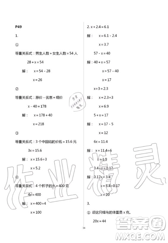 2020年口算題卡升級練計算加應(yīng)用五年級上冊青島版答案