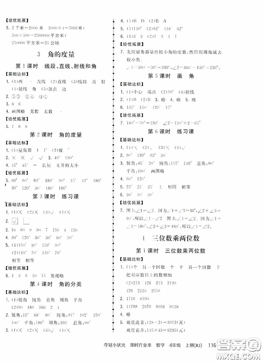 中國地圖出版社2020奪冠小狀元課時作業(yè)本四年級數學上冊人教版答案