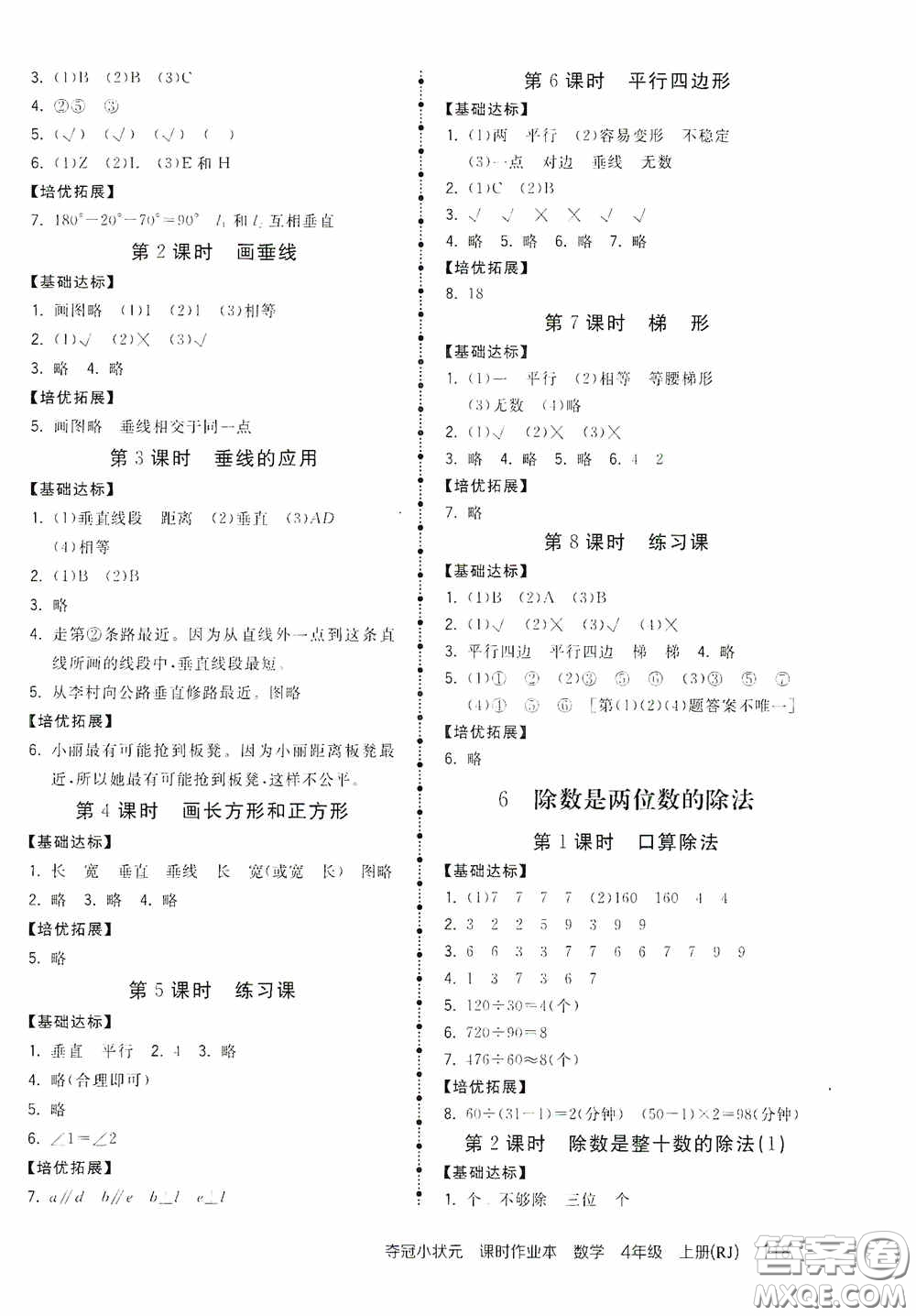 中國地圖出版社2020奪冠小狀元課時作業(yè)本四年級數學上冊人教版答案