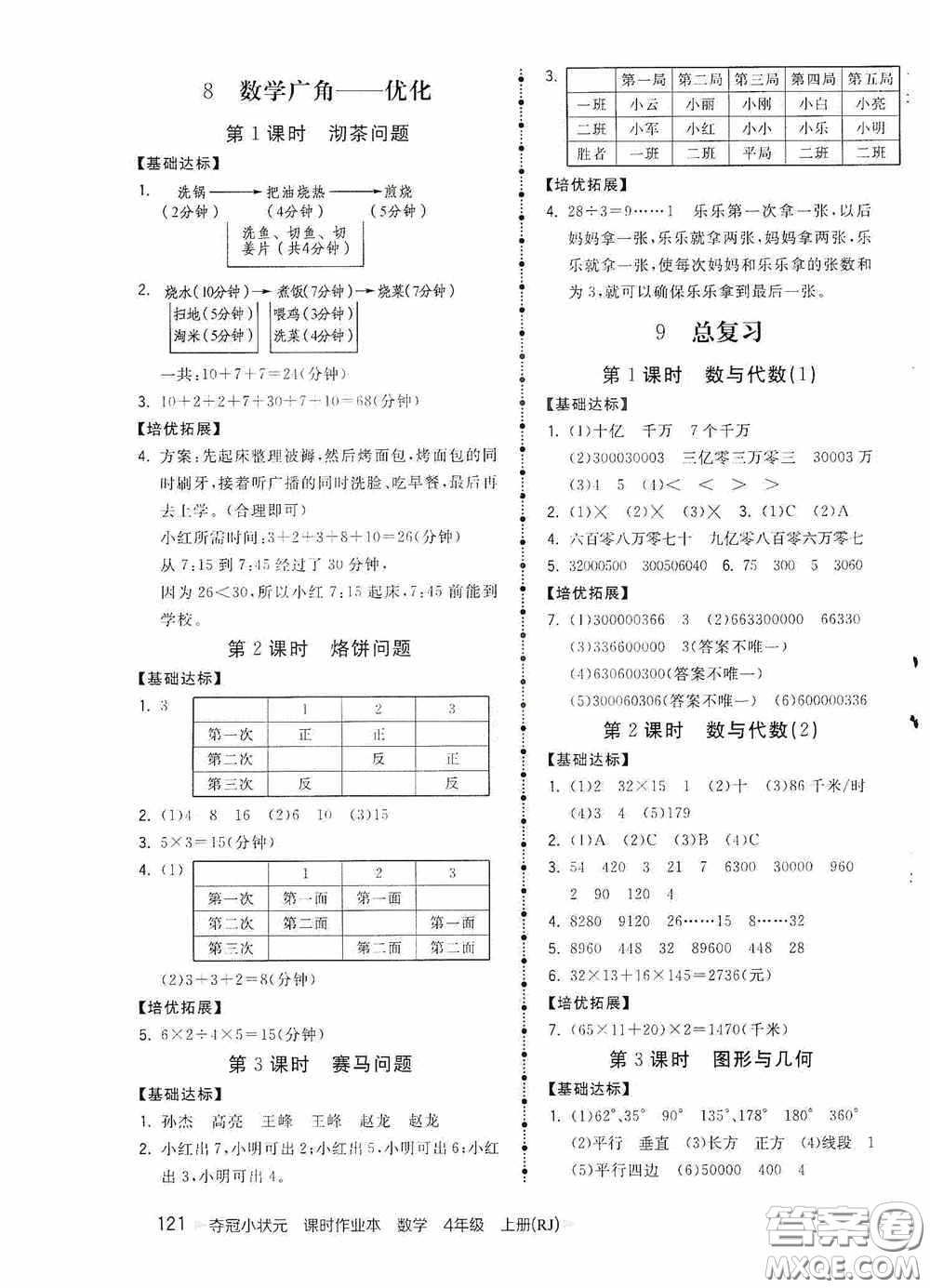 中國地圖出版社2020奪冠小狀元課時作業(yè)本四年級數學上冊人教版答案