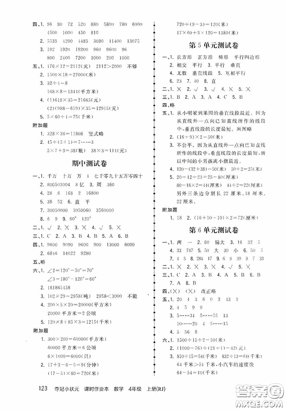 中國地圖出版社2020奪冠小狀元課時作業(yè)本四年級數學上冊人教版答案