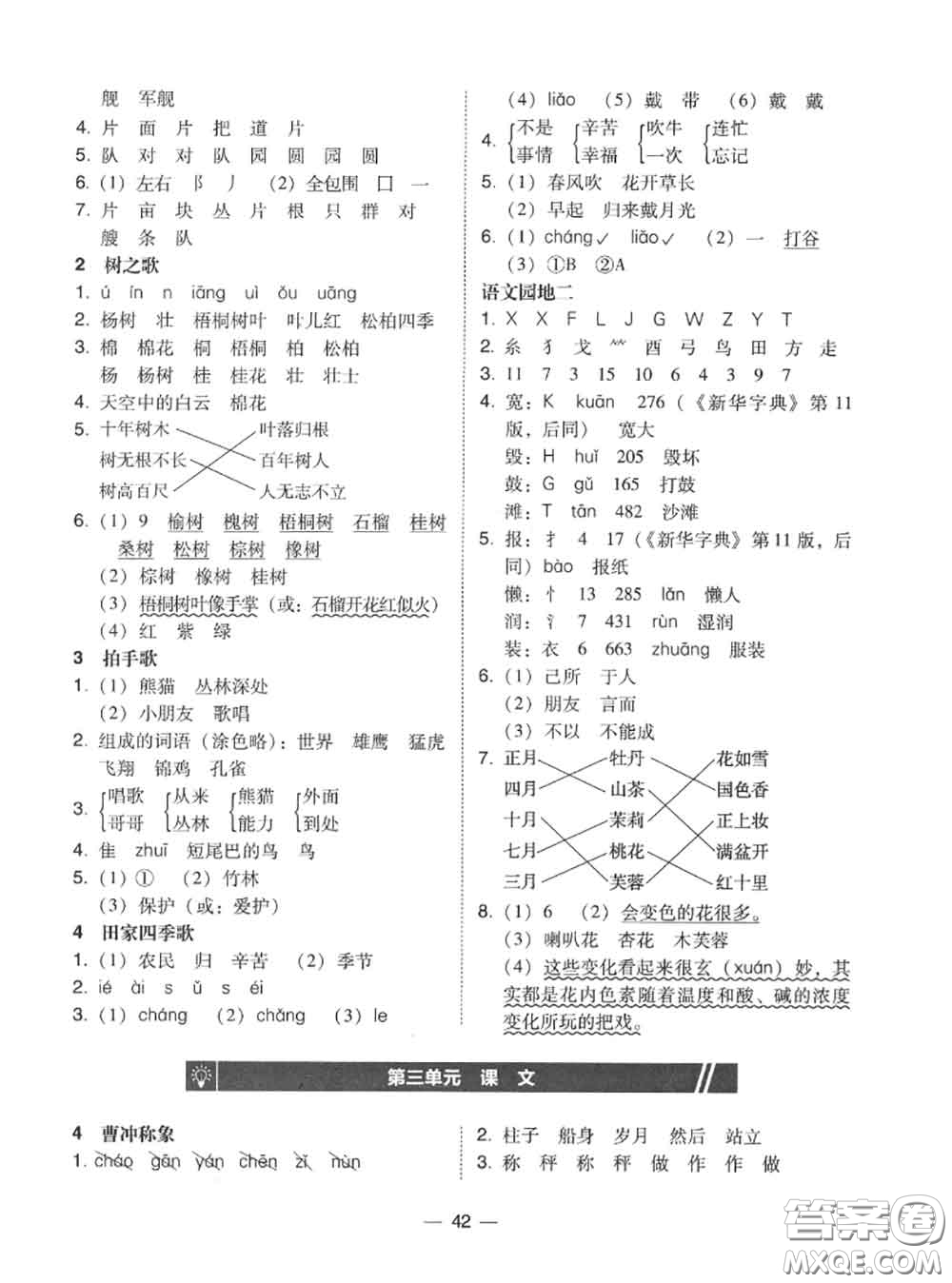 2020秋北大綠卡課時同步訓練二年級語文上冊人教版參考答案