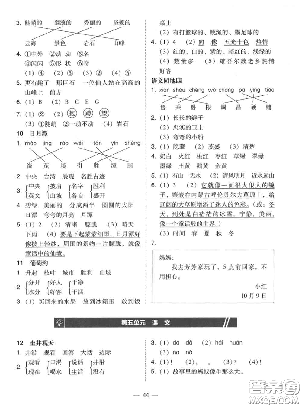 2020秋北大綠卡課時同步訓練二年級語文上冊人教版參考答案