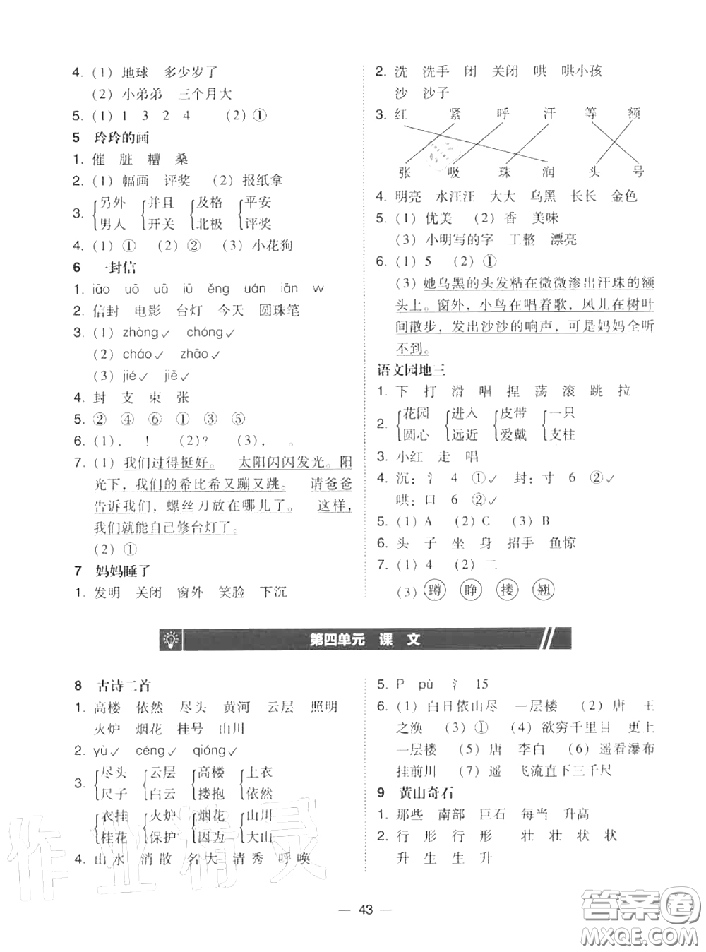 2020秋北大綠卡課時同步訓練二年級語文上冊人教版參考答案