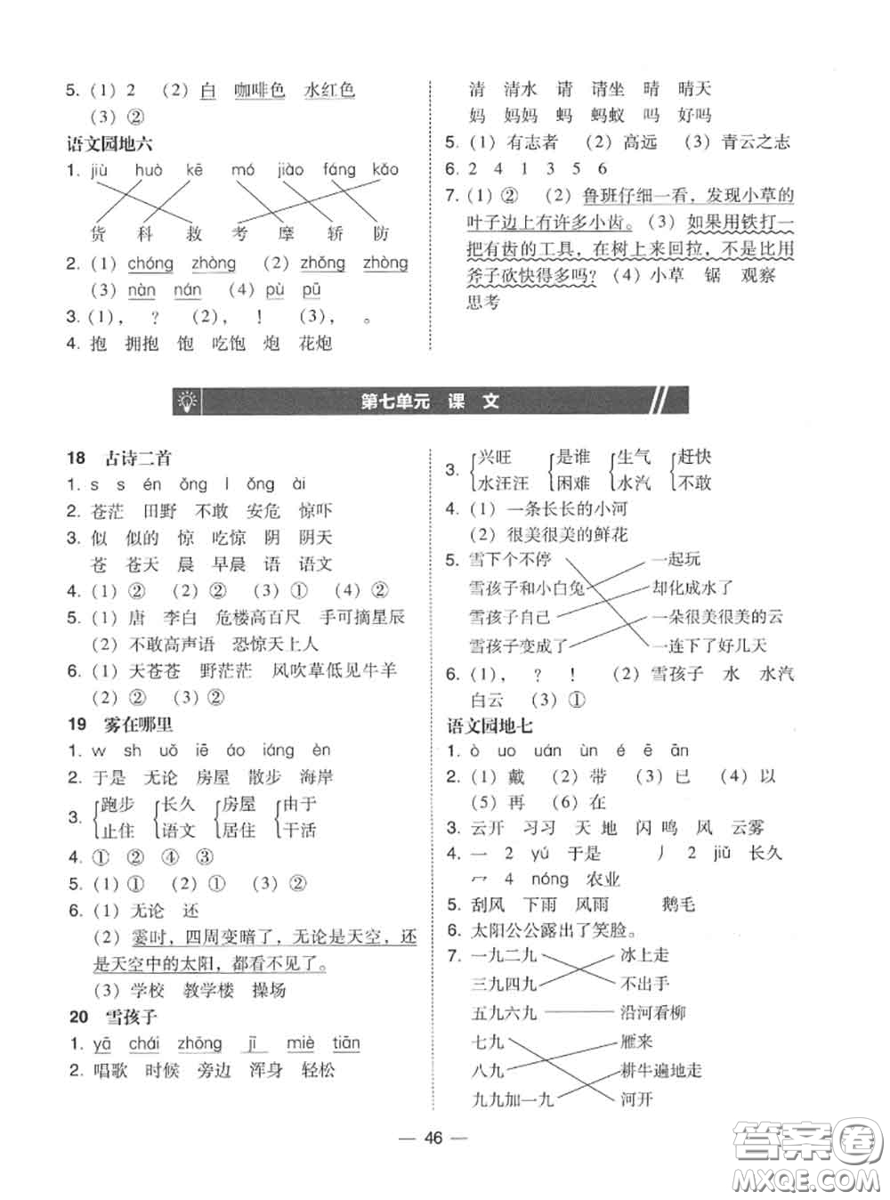 2020秋北大綠卡課時同步訓練二年級語文上冊人教版參考答案