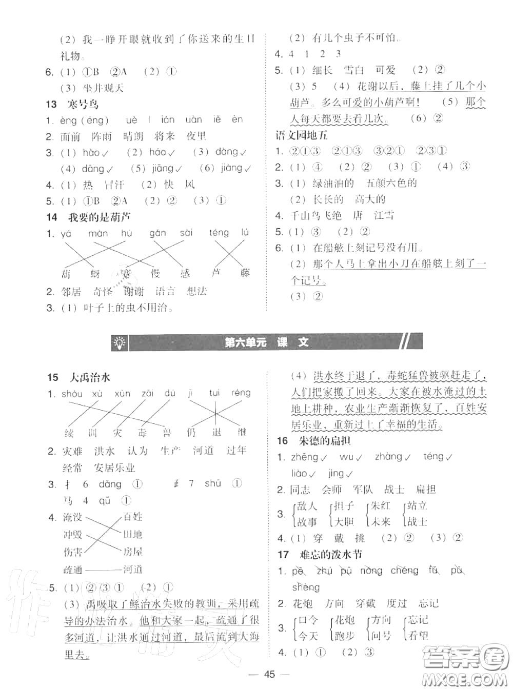 2020秋北大綠卡課時同步訓練二年級語文上冊人教版參考答案