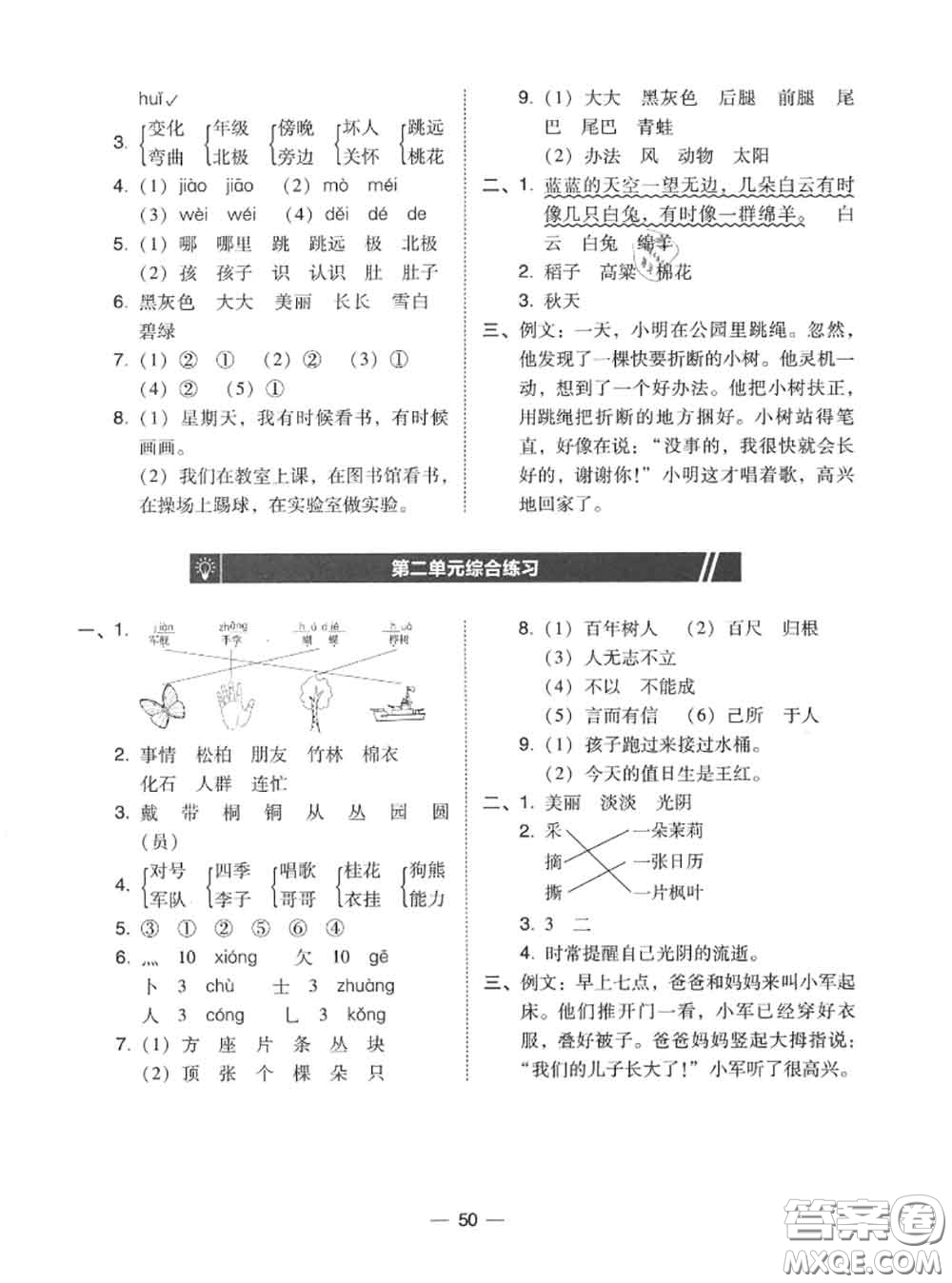 2020秋北大綠卡課時同步訓練二年級語文上冊人教版參考答案