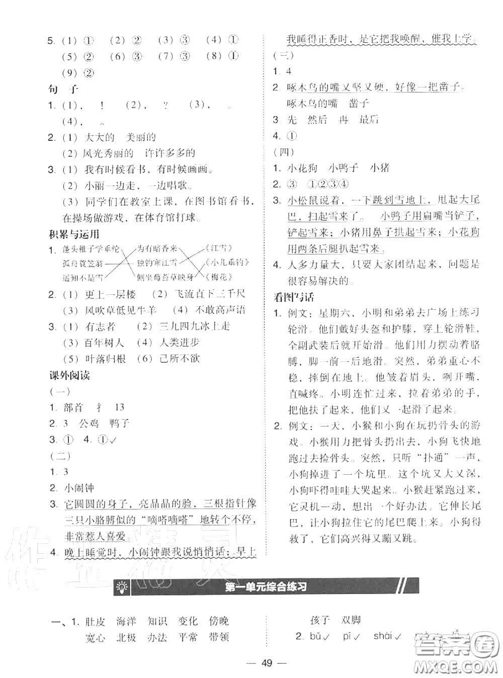 2020秋北大綠卡課時同步訓練二年級語文上冊人教版參考答案