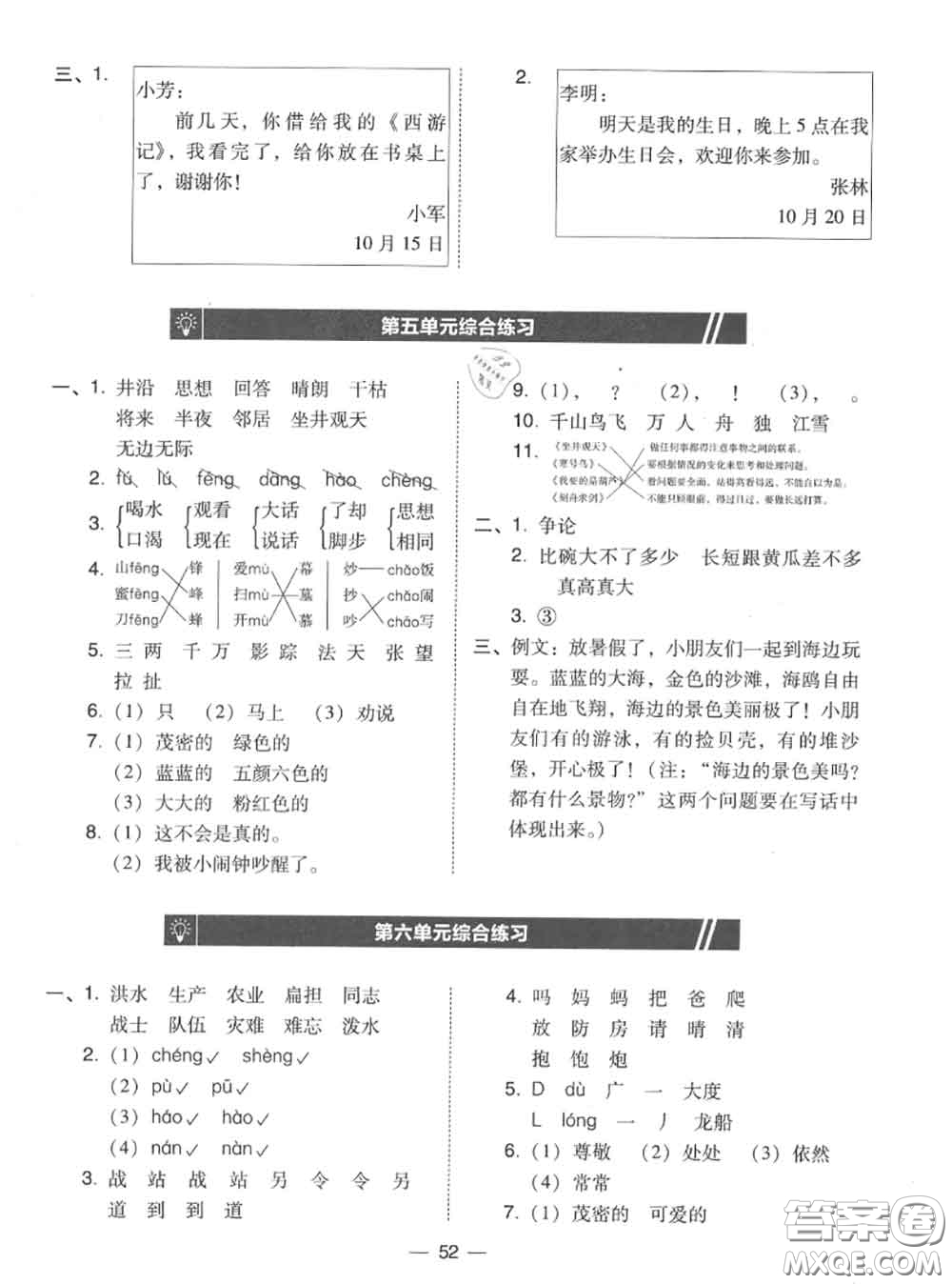 2020秋北大綠卡課時同步訓練二年級語文上冊人教版參考答案