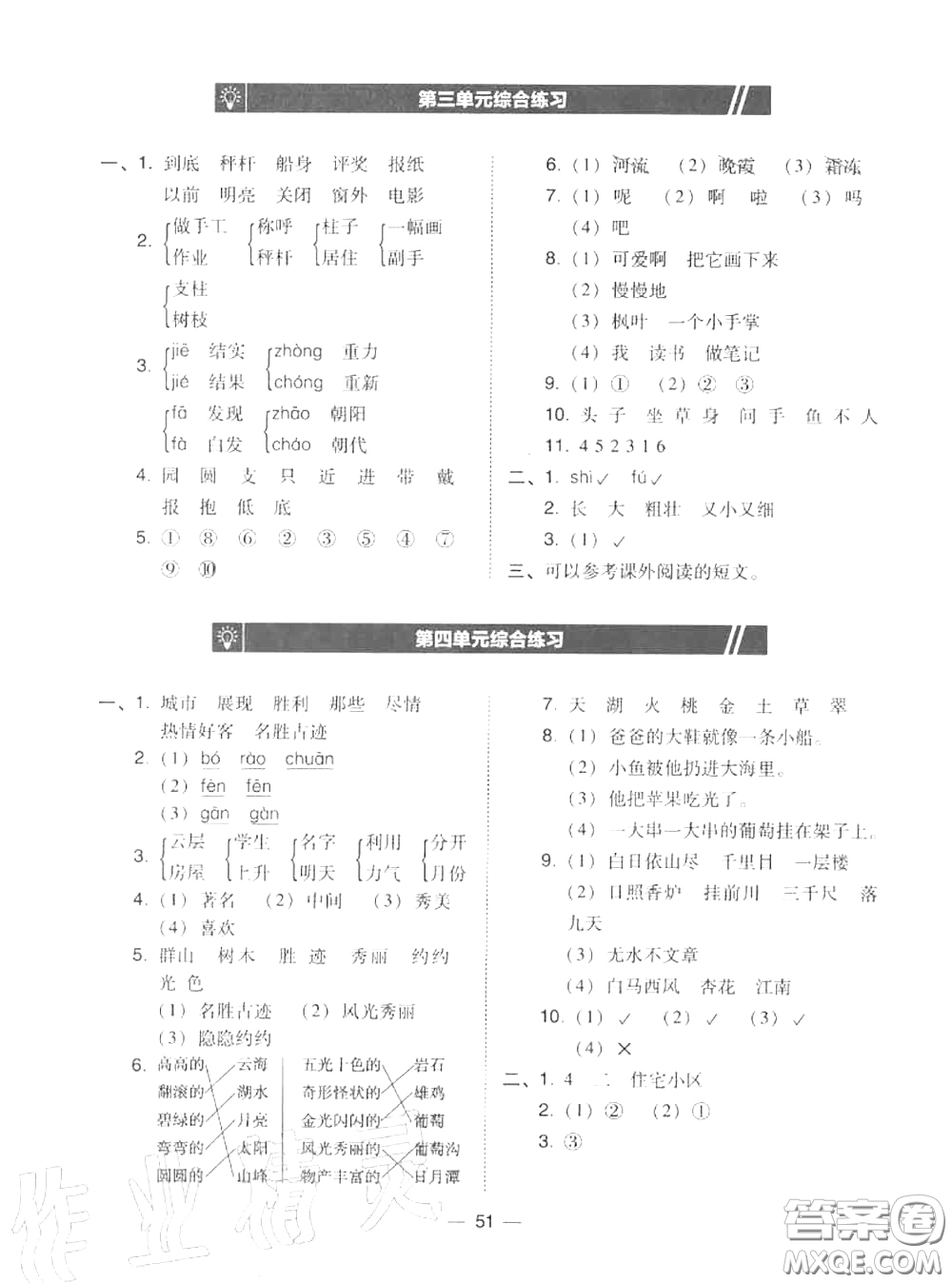 2020秋北大綠卡課時同步訓練二年級語文上冊人教版參考答案