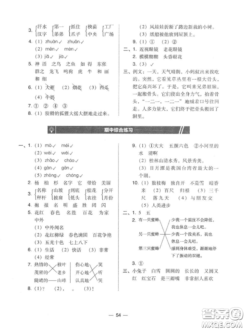 2020秋北大綠卡課時同步訓練二年級語文上冊人教版參考答案