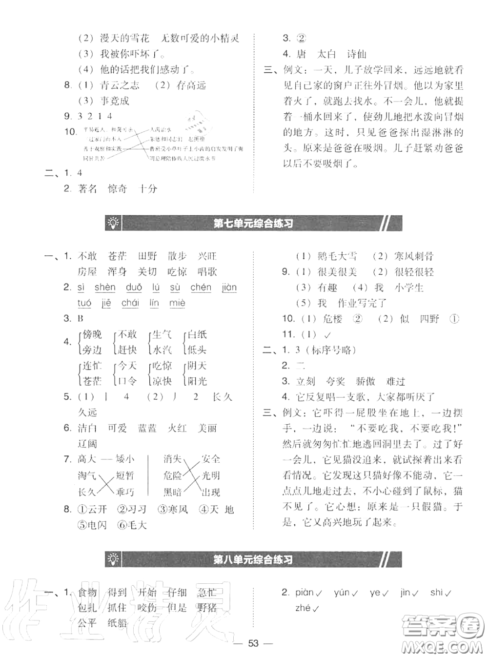 2020秋北大綠卡課時同步訓練二年級語文上冊人教版參考答案