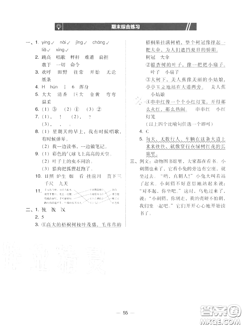 2020秋北大綠卡課時同步訓練二年級語文上冊人教版參考答案