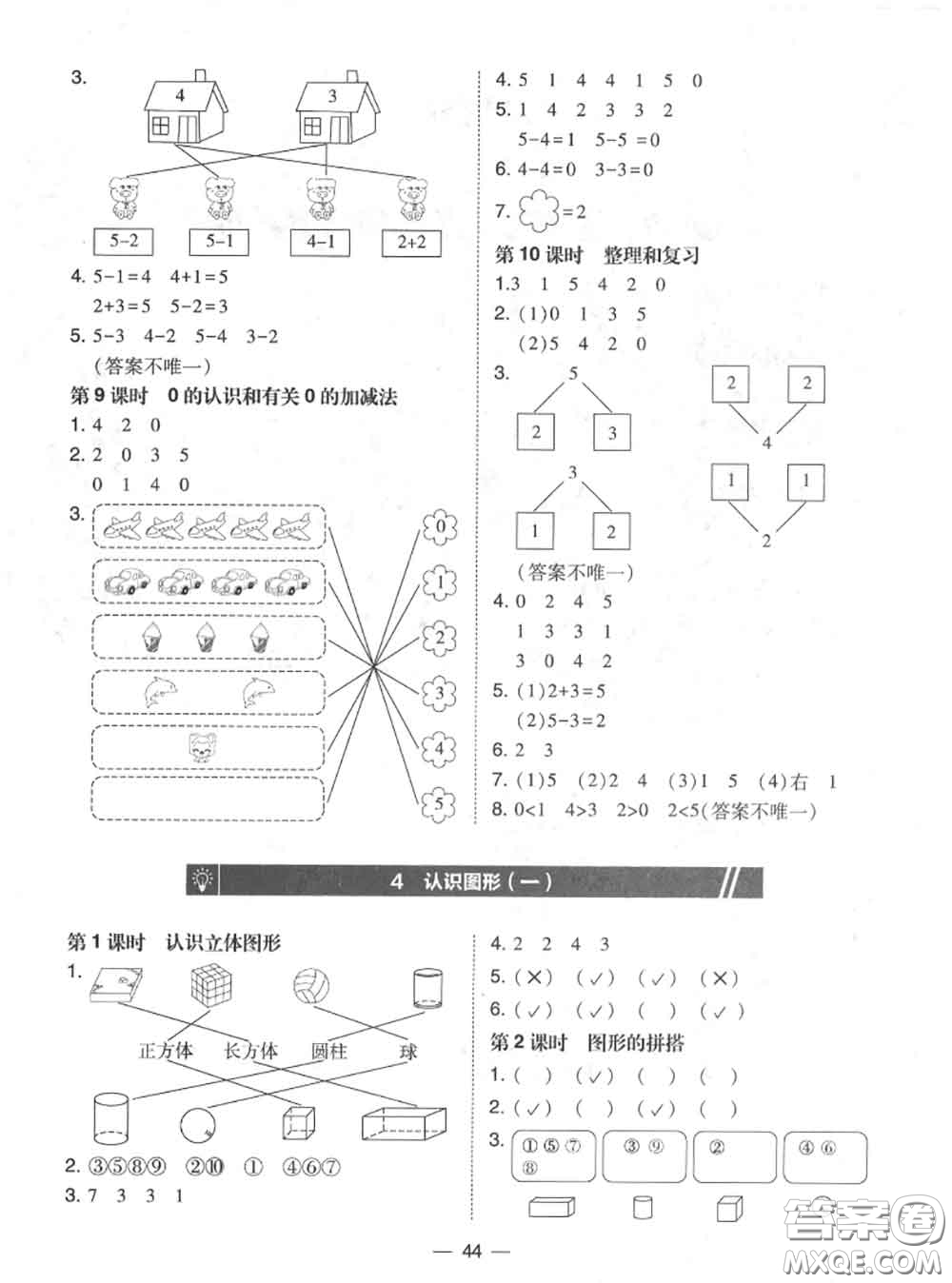 2020秋北大綠卡課時(shí)同步訓(xùn)練一年級(jí)數(shù)學(xué)上冊(cè)人教版參考答案