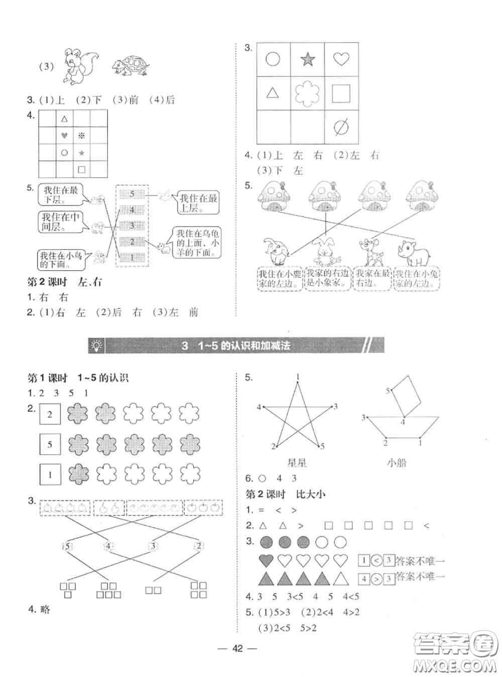 2020秋北大綠卡課時(shí)同步訓(xùn)練一年級(jí)數(shù)學(xué)上冊(cè)人教版參考答案