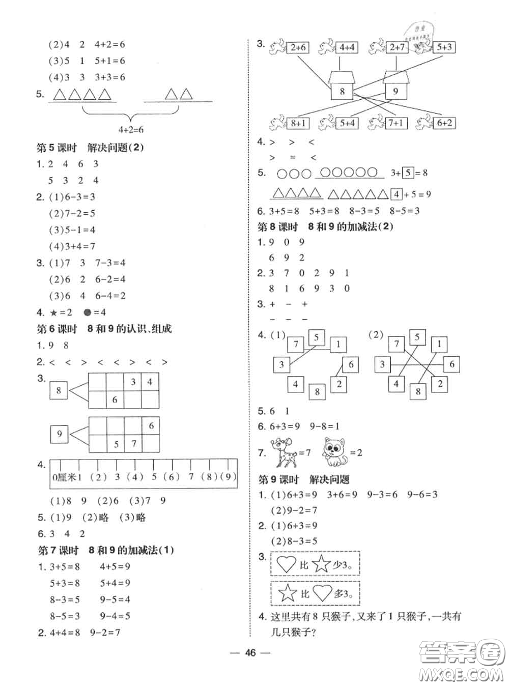 2020秋北大綠卡課時(shí)同步訓(xùn)練一年級(jí)數(shù)學(xué)上冊(cè)人教版參考答案