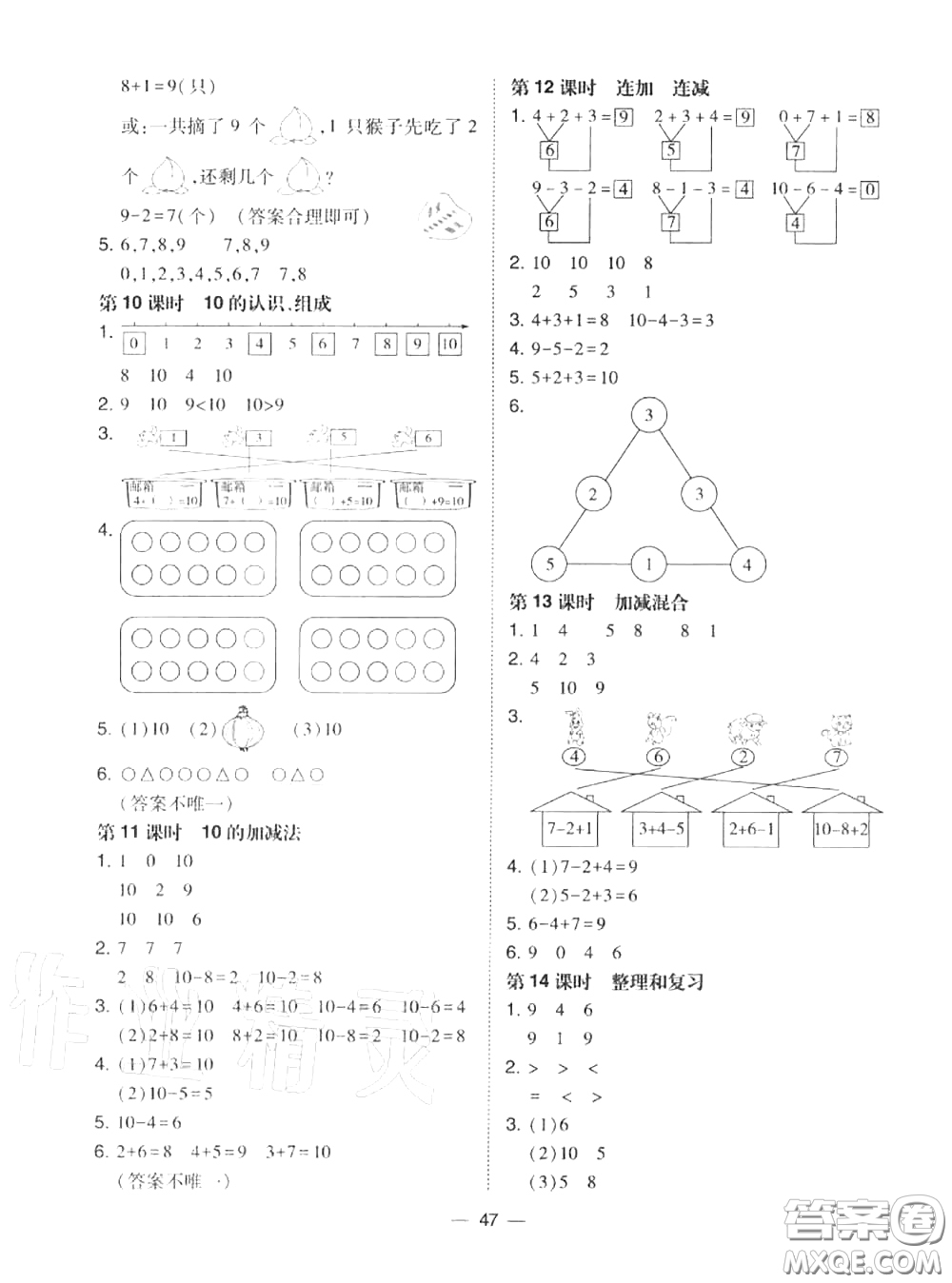 2020秋北大綠卡課時(shí)同步訓(xùn)練一年級(jí)數(shù)學(xué)上冊(cè)人教版參考答案