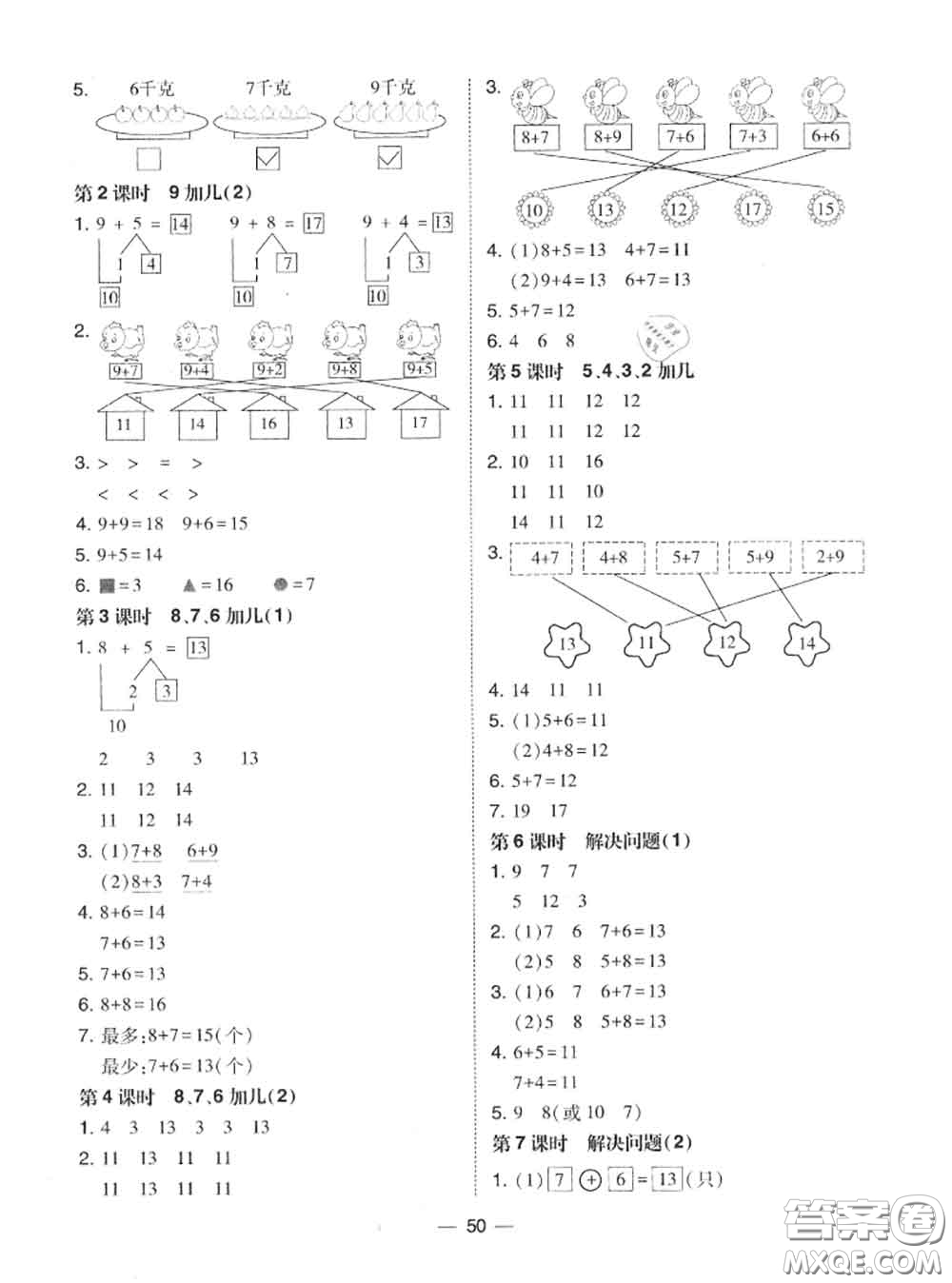 2020秋北大綠卡課時(shí)同步訓(xùn)練一年級(jí)數(shù)學(xué)上冊(cè)人教版參考答案