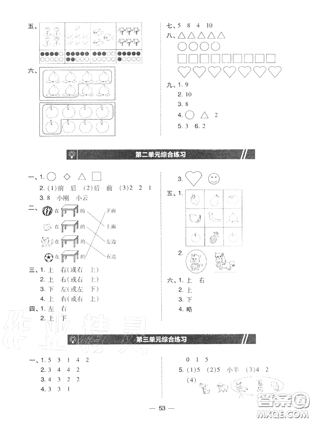 2020秋北大綠卡課時(shí)同步訓(xùn)練一年級(jí)數(shù)學(xué)上冊(cè)人教版參考答案