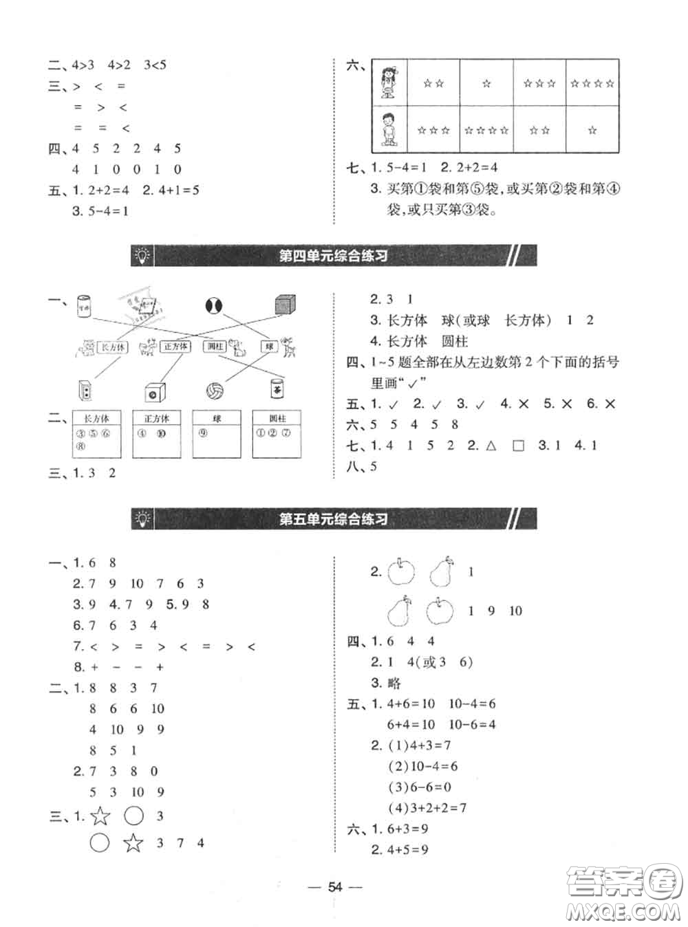 2020秋北大綠卡課時(shí)同步訓(xùn)練一年級(jí)數(shù)學(xué)上冊(cè)人教版參考答案