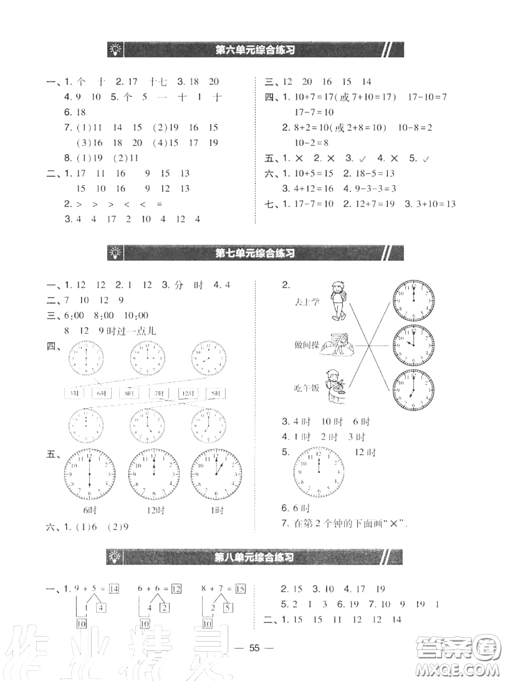 2020秋北大綠卡課時(shí)同步訓(xùn)練一年級(jí)數(shù)學(xué)上冊(cè)人教版參考答案