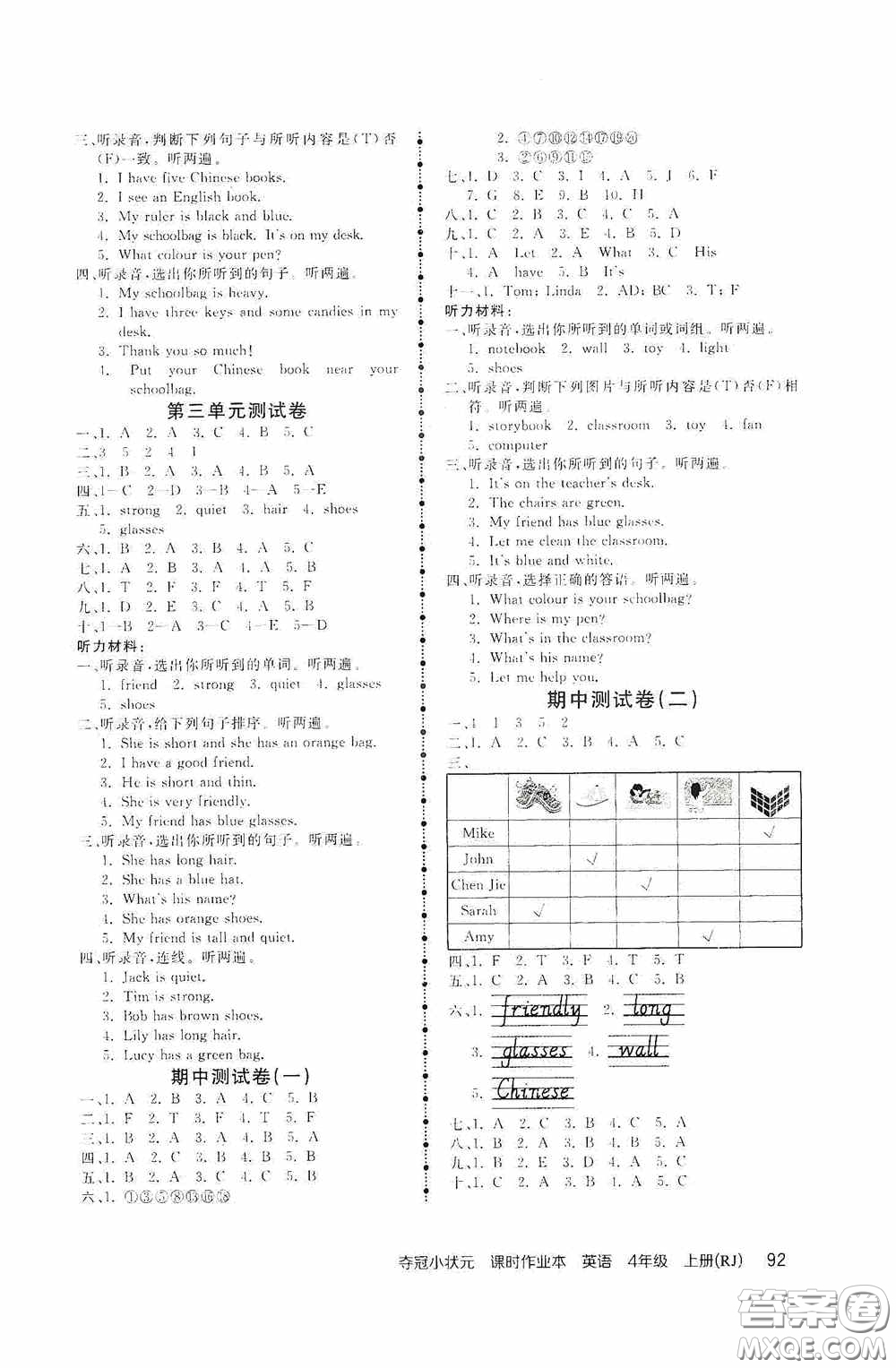 中國地圖出版社2020奪冠小狀元課時作業(yè)本四年級英語上冊人教版答案