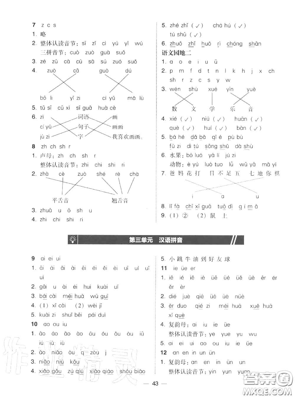 2020秋北大綠卡課時(shí)同步訓(xùn)練一年級(jí)語(yǔ)文上冊(cè)人教版參考答案