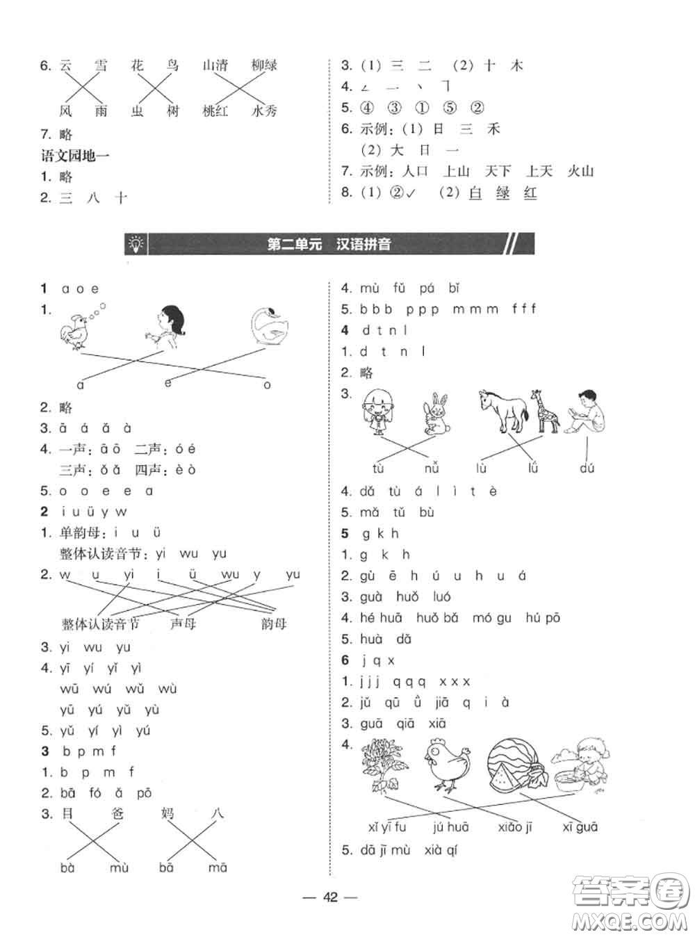 2020秋北大綠卡課時(shí)同步訓(xùn)練一年級(jí)語(yǔ)文上冊(cè)人教版參考答案