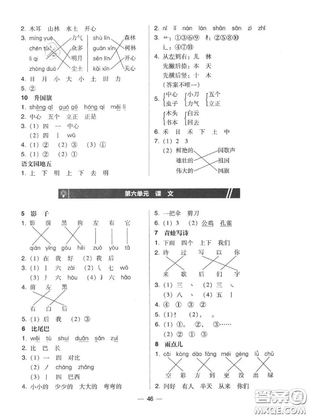 2020秋北大綠卡課時(shí)同步訓(xùn)練一年級(jí)語(yǔ)文上冊(cè)人教版參考答案