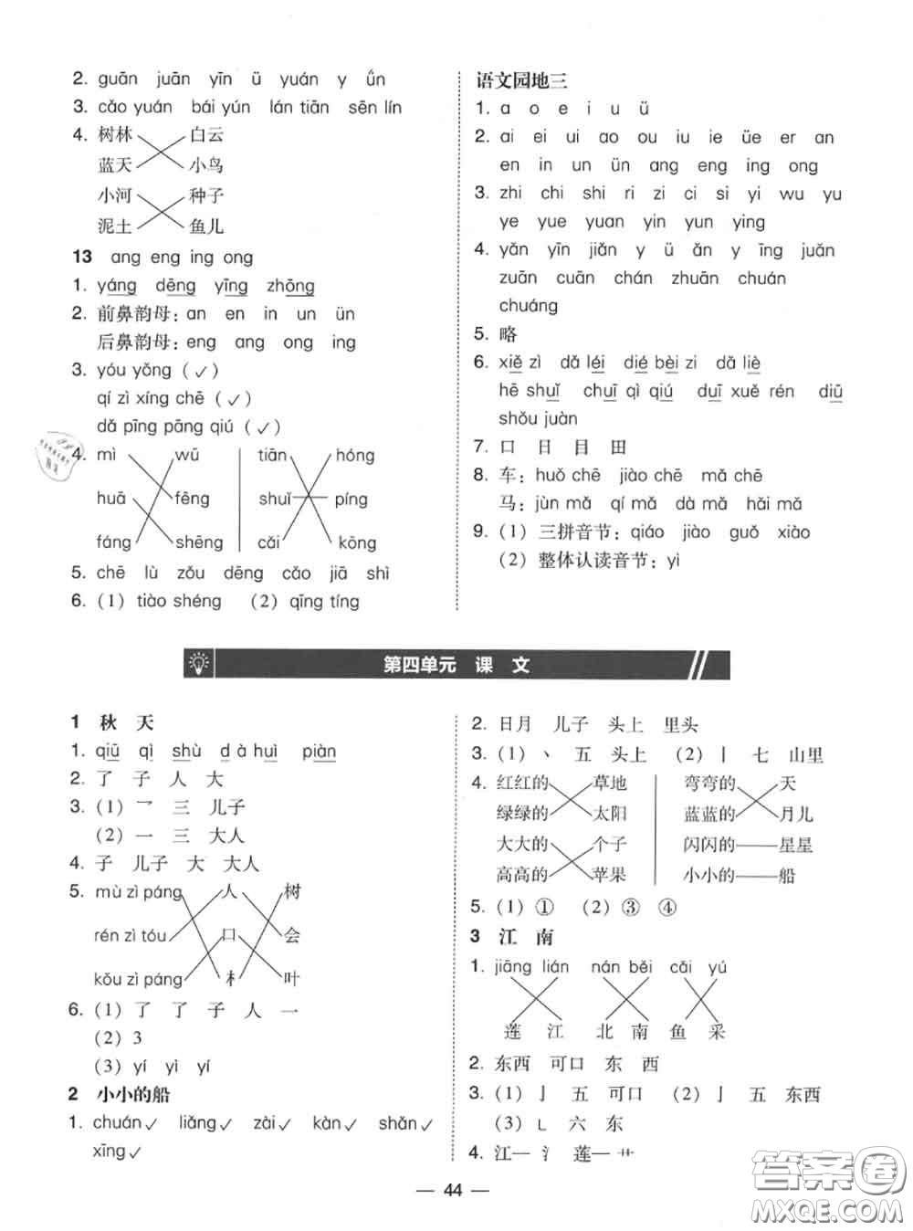 2020秋北大綠卡課時(shí)同步訓(xùn)練一年級(jí)語(yǔ)文上冊(cè)人教版參考答案