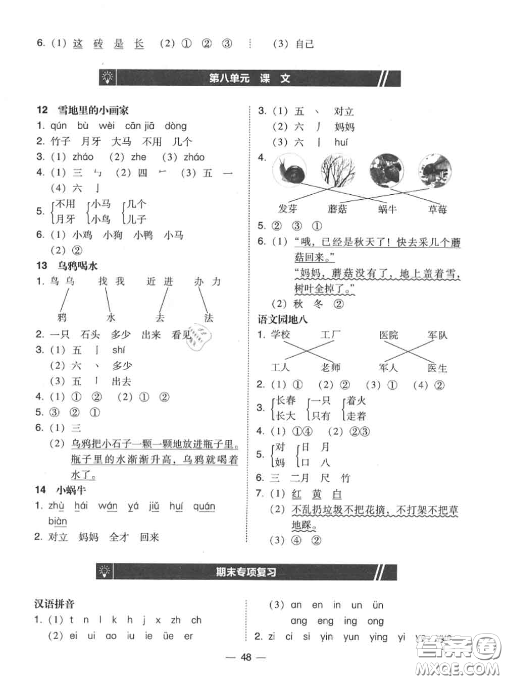 2020秋北大綠卡課時(shí)同步訓(xùn)練一年級(jí)語(yǔ)文上冊(cè)人教版參考答案