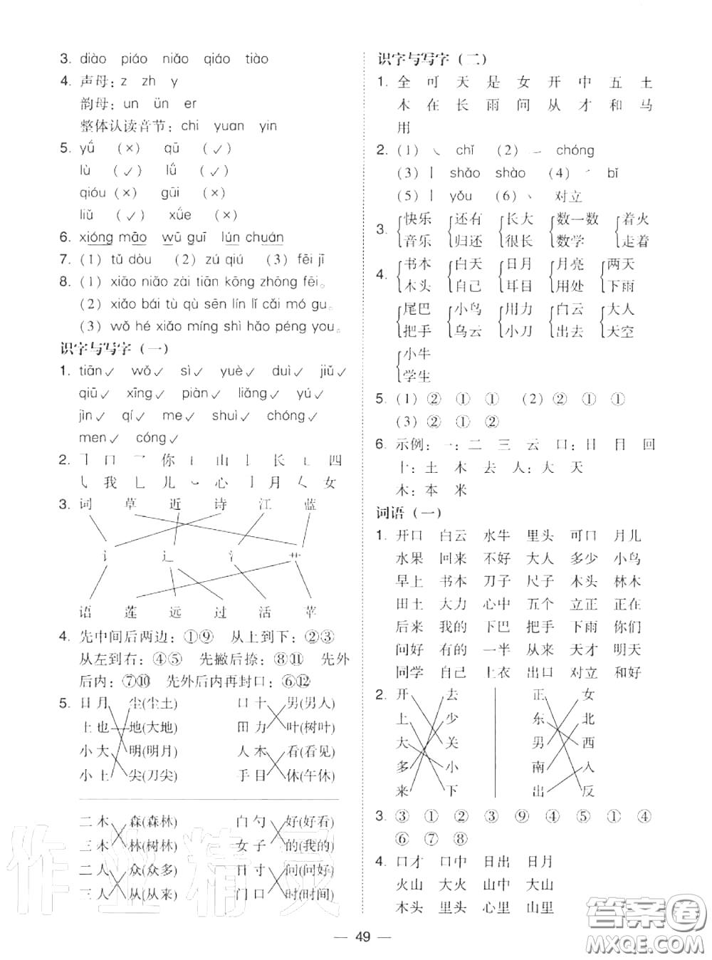 2020秋北大綠卡課時(shí)同步訓(xùn)練一年級(jí)語(yǔ)文上冊(cè)人教版參考答案