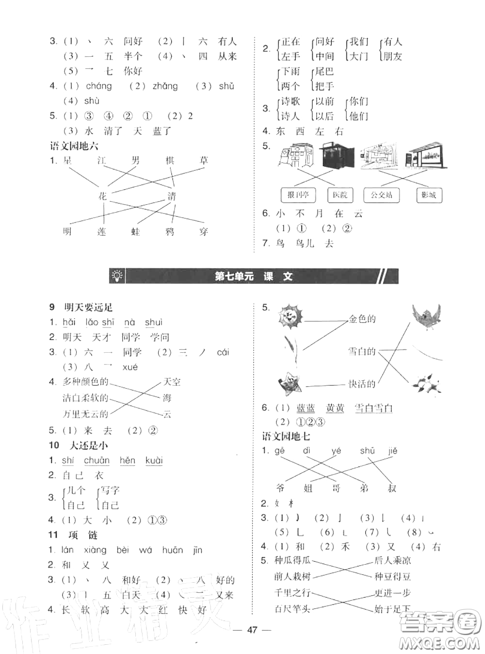 2020秋北大綠卡課時(shí)同步訓(xùn)練一年級(jí)語(yǔ)文上冊(cè)人教版參考答案