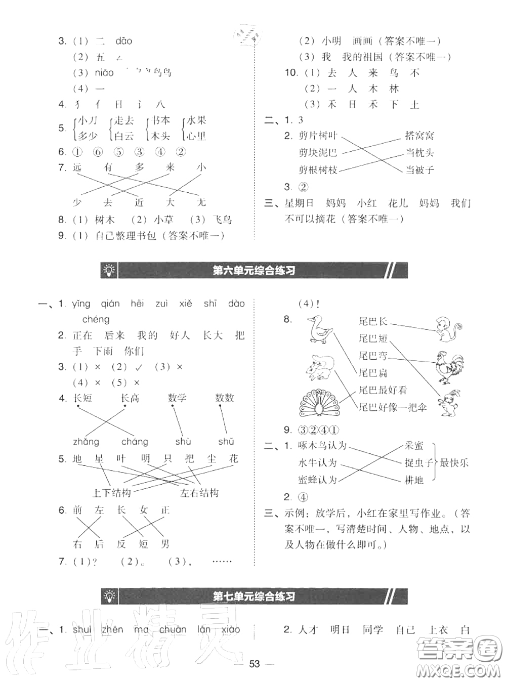 2020秋北大綠卡課時(shí)同步訓(xùn)練一年級(jí)語(yǔ)文上冊(cè)人教版參考答案