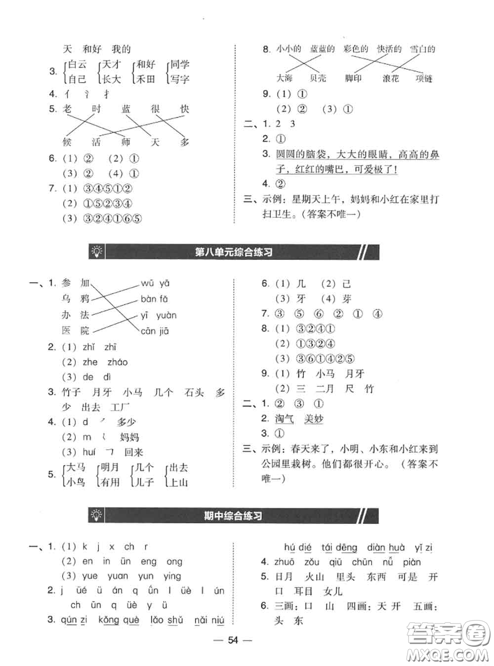 2020秋北大綠卡課時(shí)同步訓(xùn)練一年級(jí)語(yǔ)文上冊(cè)人教版參考答案