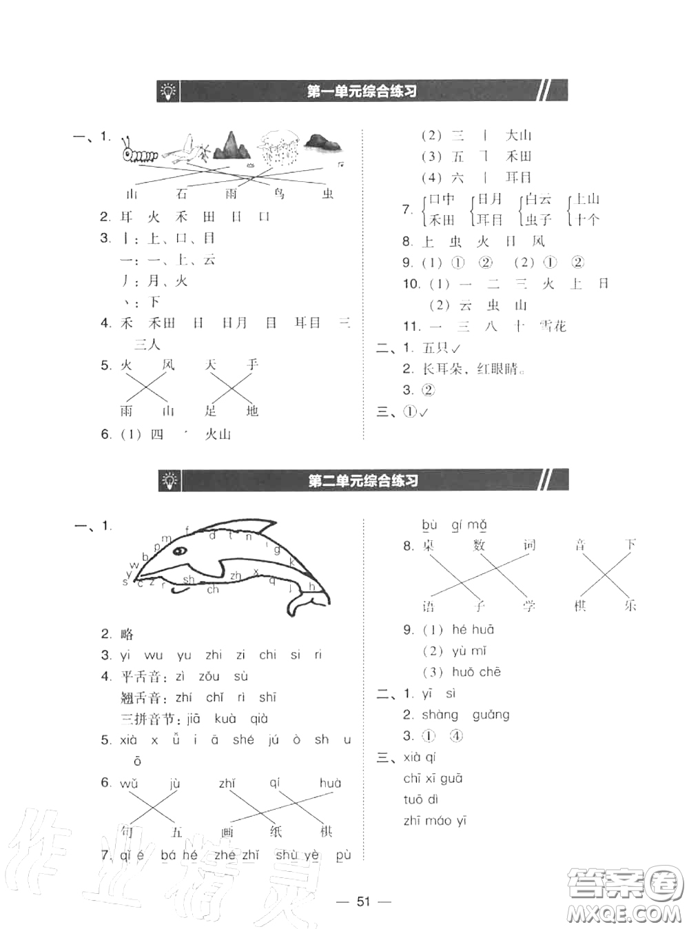 2020秋北大綠卡課時(shí)同步訓(xùn)練一年級(jí)語(yǔ)文上冊(cè)人教版參考答案