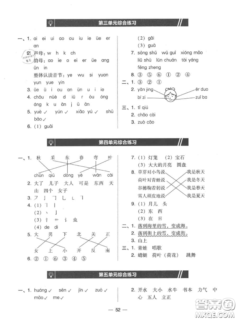 2020秋北大綠卡課時(shí)同步訓(xùn)練一年級(jí)語(yǔ)文上冊(cè)人教版參考答案