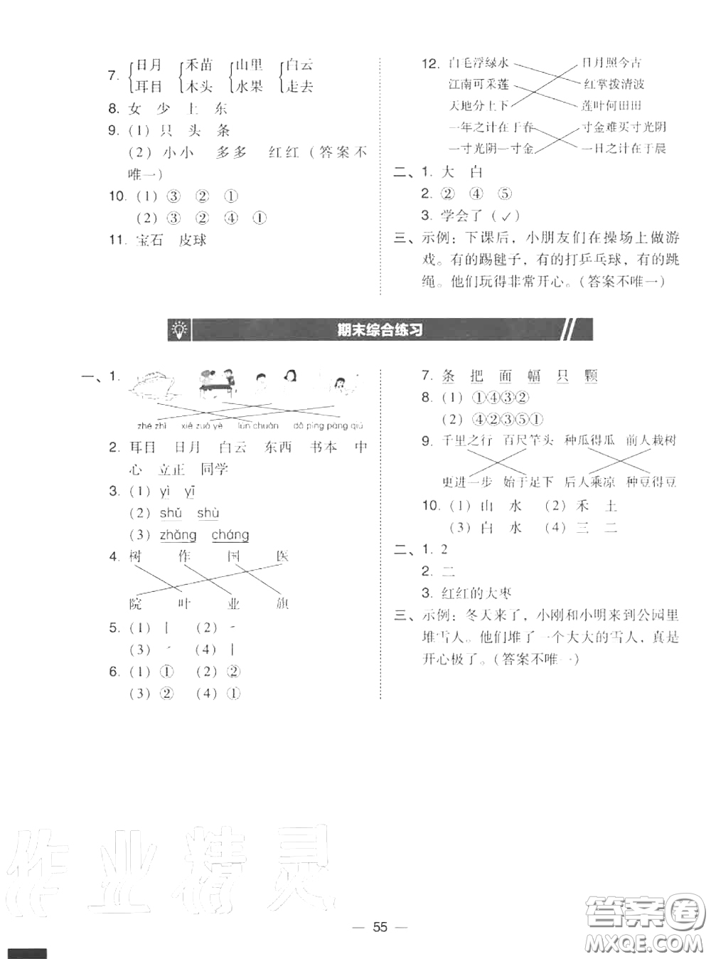 2020秋北大綠卡課時(shí)同步訓(xùn)練一年級(jí)語(yǔ)文上冊(cè)人教版參考答案