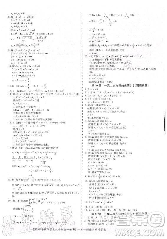 廣州出版社2020年零障礙導(dǎo)教導(dǎo)學(xué)案數(shù)學(xué)九年級全一冊人教版答案