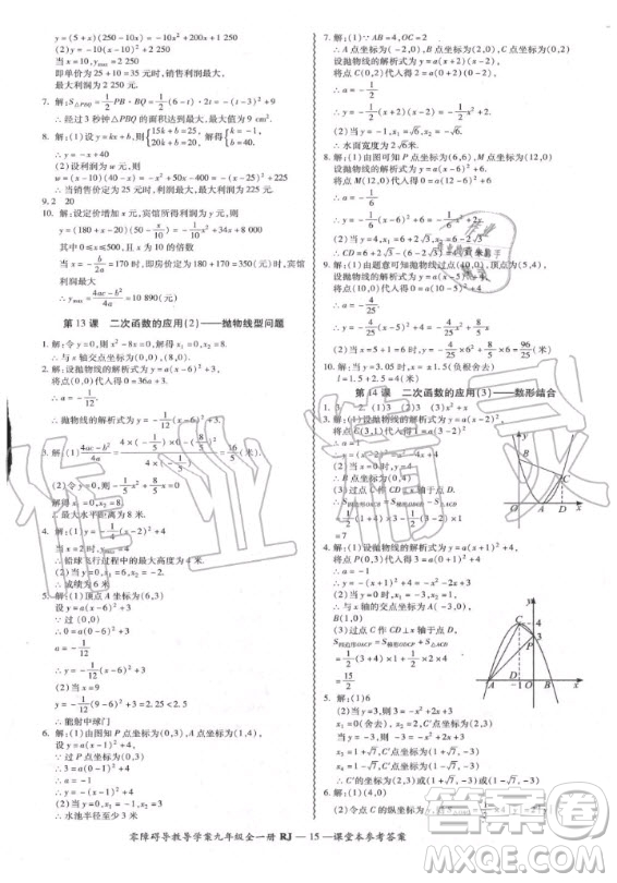 廣州出版社2020年零障礙導(dǎo)教導(dǎo)學(xué)案數(shù)學(xué)九年級全一冊人教版答案