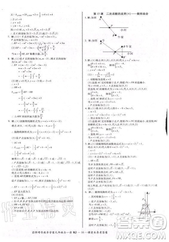 廣州出版社2020年零障礙導(dǎo)教導(dǎo)學(xué)案數(shù)學(xué)九年級全一冊人教版答案
