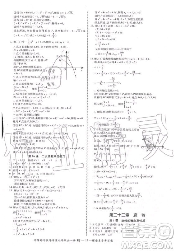 廣州出版社2020年零障礙導(dǎo)教導(dǎo)學(xué)案數(shù)學(xué)九年級全一冊人教版答案