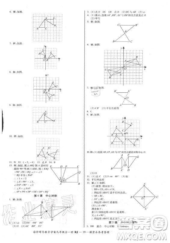 廣州出版社2020年零障礙導(dǎo)教導(dǎo)學(xué)案數(shù)學(xué)九年級全一冊人教版答案