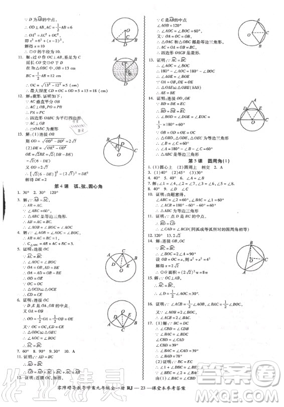 廣州出版社2020年零障礙導(dǎo)教導(dǎo)學(xué)案數(shù)學(xué)九年級全一冊人教版答案